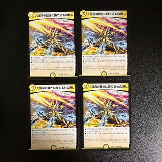 DM ♪銀河の裁きに勝てるもの無し(109/138) コモン 4枚セット③