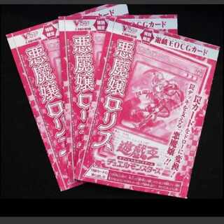 未開封品3個　悪魔嬢ロリス