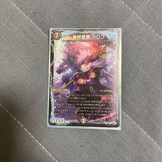 最終龍覇 ボロフ 14/25