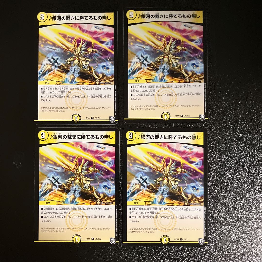 DM â€œNo one can win the judgment of the galaxy (70/102) Common, set of 4 (2)