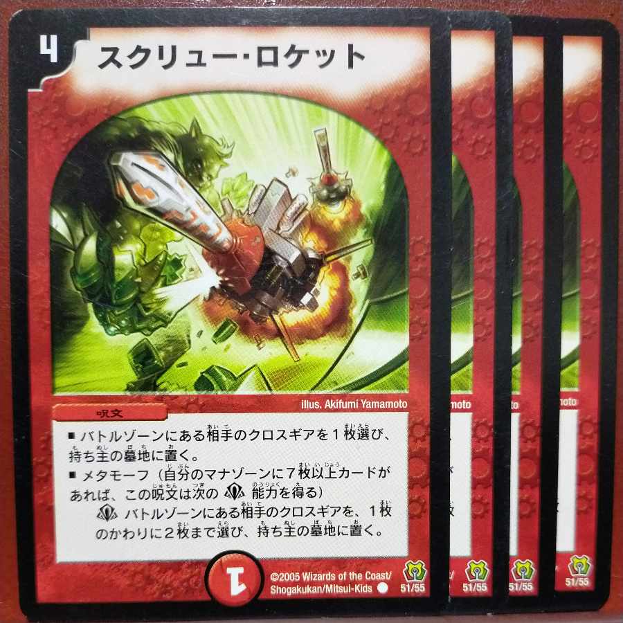 etf539-540セット割引　スクリュー・ロケット C 51/55