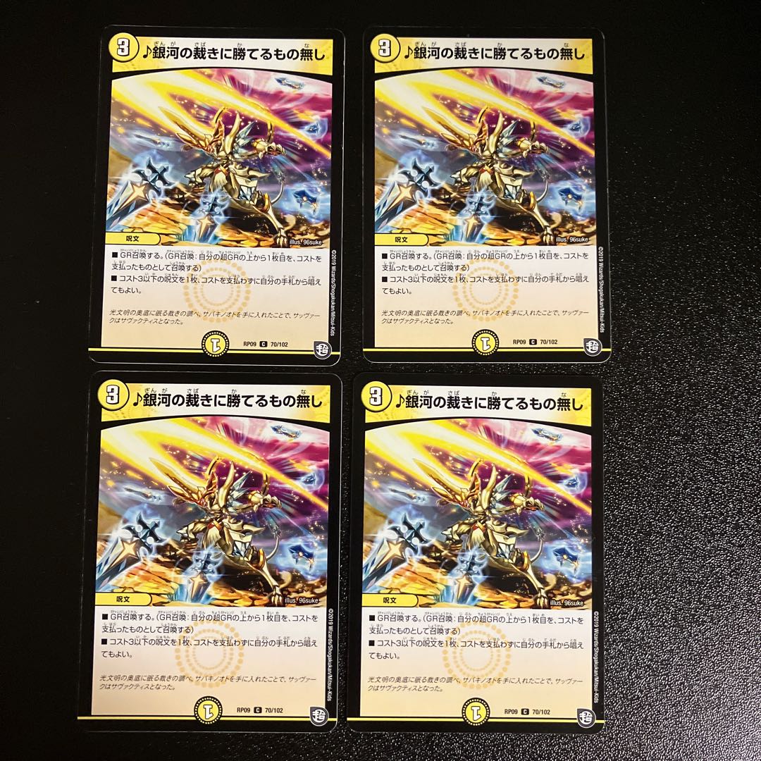 DM â€œNo one can win the judgment of the galaxyâ€(70/102) Common, set of 4 (3)