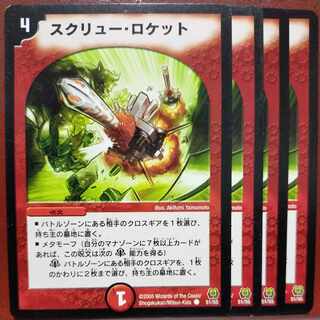 etf539-540セット割引　スクリュー・ロケット C 51/55