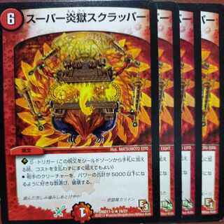 スーパーFire獄スクラッパー