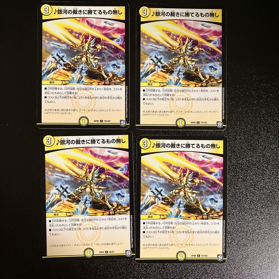DM â€œNo one can win the judgment of the galaxy (model number below) Common 4-card set