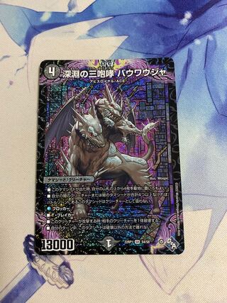 The Three Roars of the Abyss Bauwauja SR S4/S8