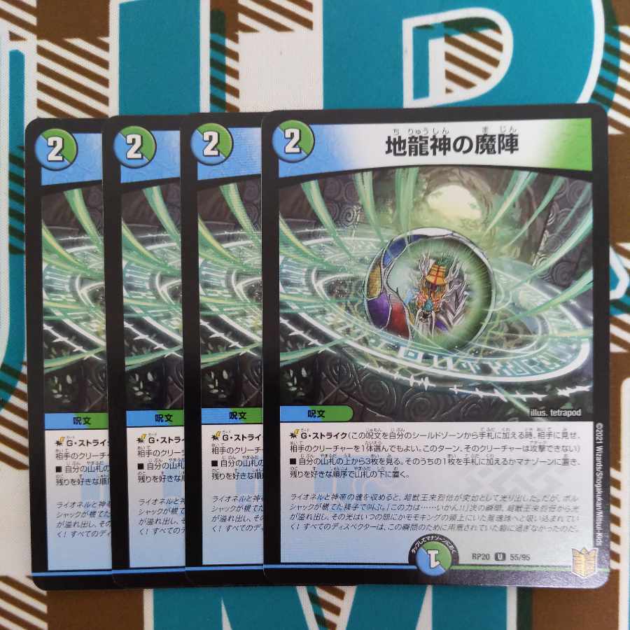 Earth Dragon God's Magic Formation U 55/95