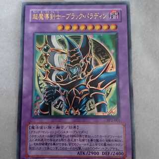 ウルトラレアの超魔導剣士ーブラック・パラディン 1枚