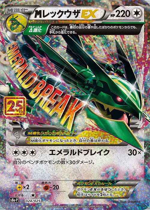 PSA10鑑定済〕MレックウザEX(25th)【P】{024/025}の通販 カード お値打ち レックウザex srアンリミ個体 ポケモンカードゲーム