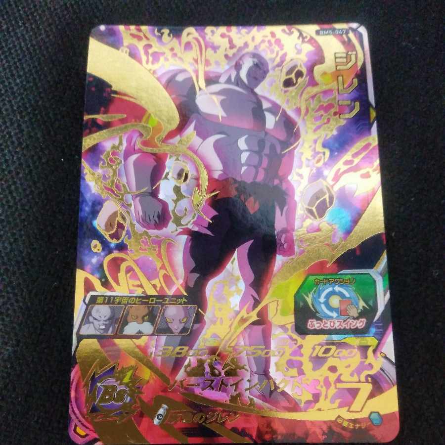 Jiren Beautiful Dragon Ball Heroes 1枚