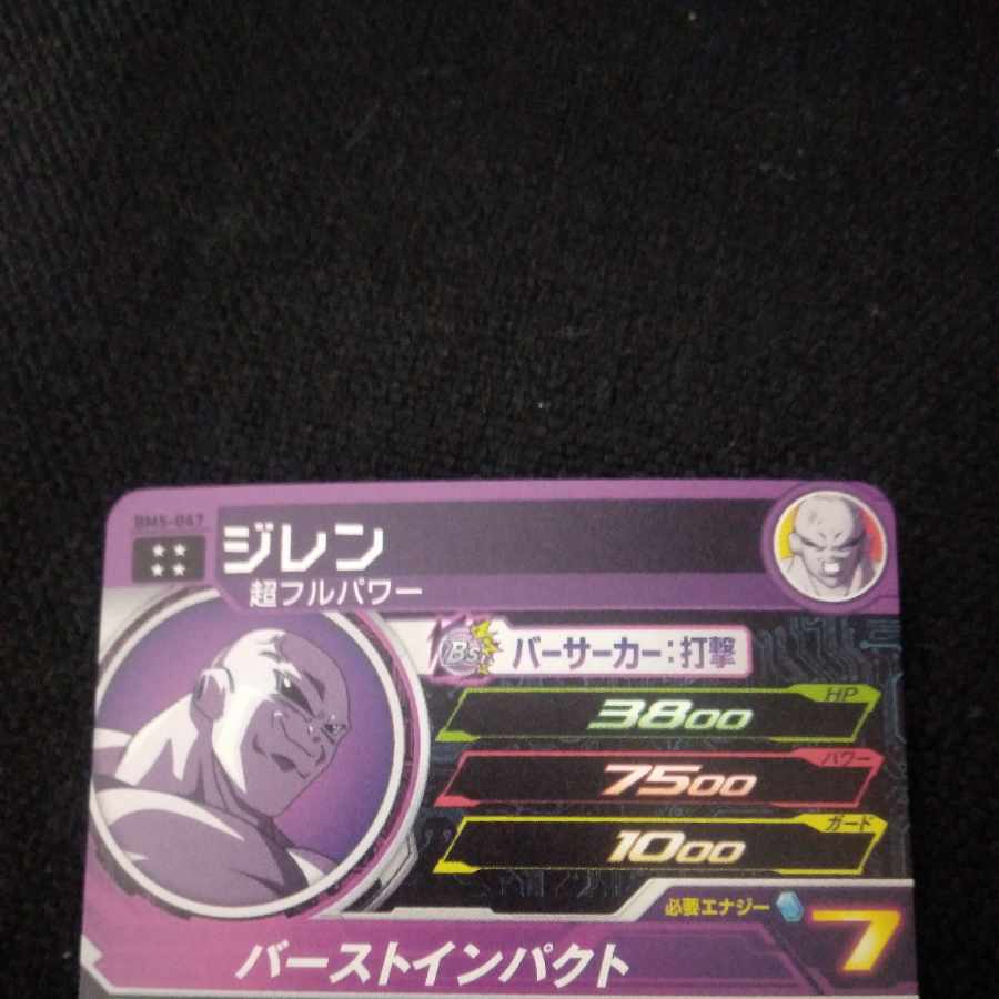 Jiren Beautiful Dragon Ball Heroes 1枚