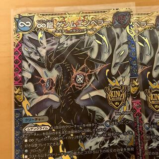 ∞Eternal Dragon Gemm Emperor KGM KM1/KM3