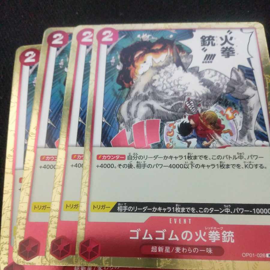 Gomu Gomu Fire Pistol Set of Four One Piece Cards 1枚