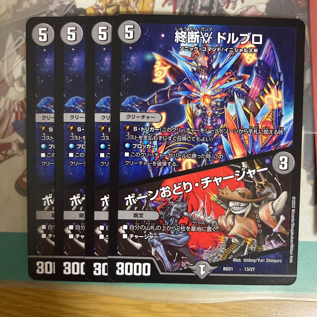 [Lowest price] End of the line γ Dorbro｜Bone Odori Charger 13/27