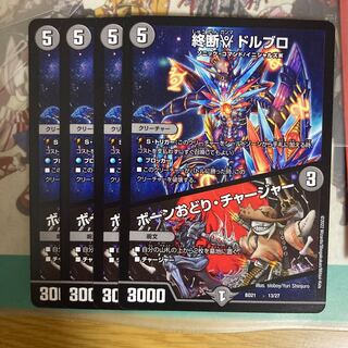 [Lowest price] End of the line γ Dorbro｜Bone Odori Charger 13/27