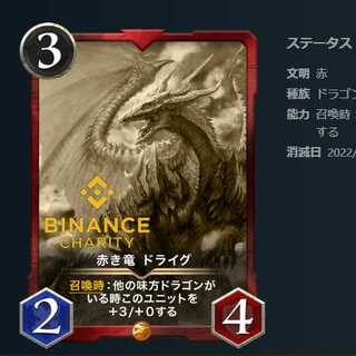 【レプリカ】赤き竜 ドライグ