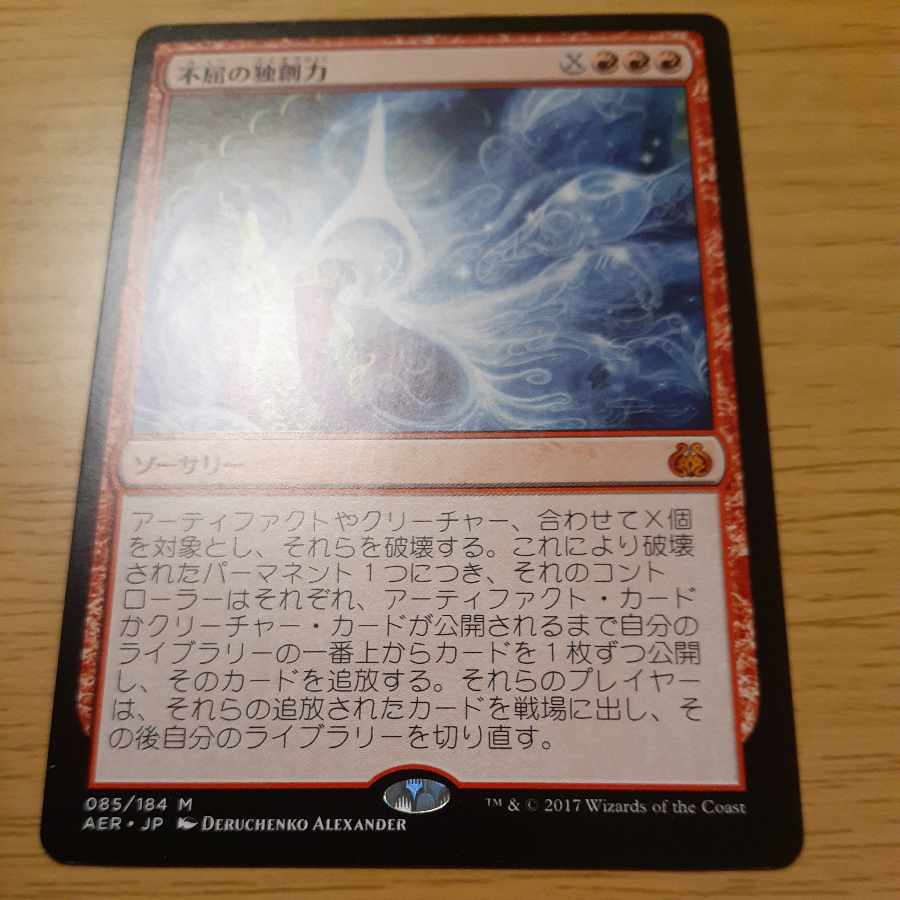 Indomitable Creativity Myth Rare 85/184
