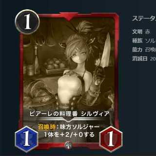 Replica] Piare's Chef Sylvia.