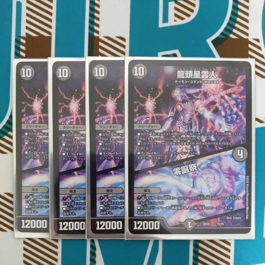 Dragon Head Nebula Man|Zero Birthday Festival 15/25