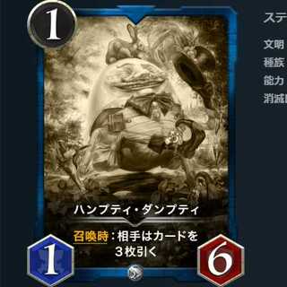 Replica] Humpty Dumpty.