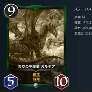 Replica] Guardian dragon of the sky Gardea.