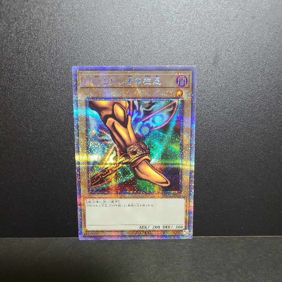 Prismatic Secret Rare] Left Leg of the Forbidden One
