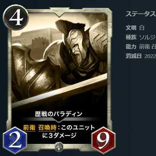 Replicated] Paladin of the past battles.