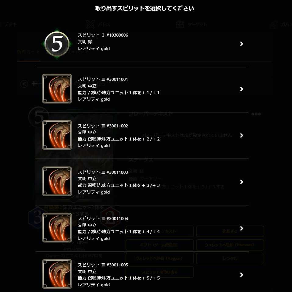 モーショボーのスピリット １個（緑⑤コスト、味方ユニット1体を+1/+1～+5/+5、ランダムな味方ユニット1体を+1/+1～+5/+5）