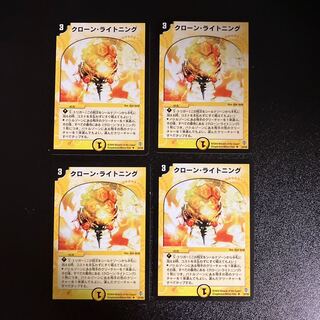 DM クローン・ライトニング アンコモン 4枚セット②