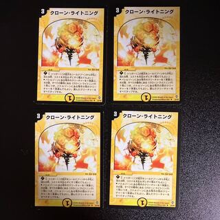 DM クローン・ライトニング アンコモン 4枚セット③