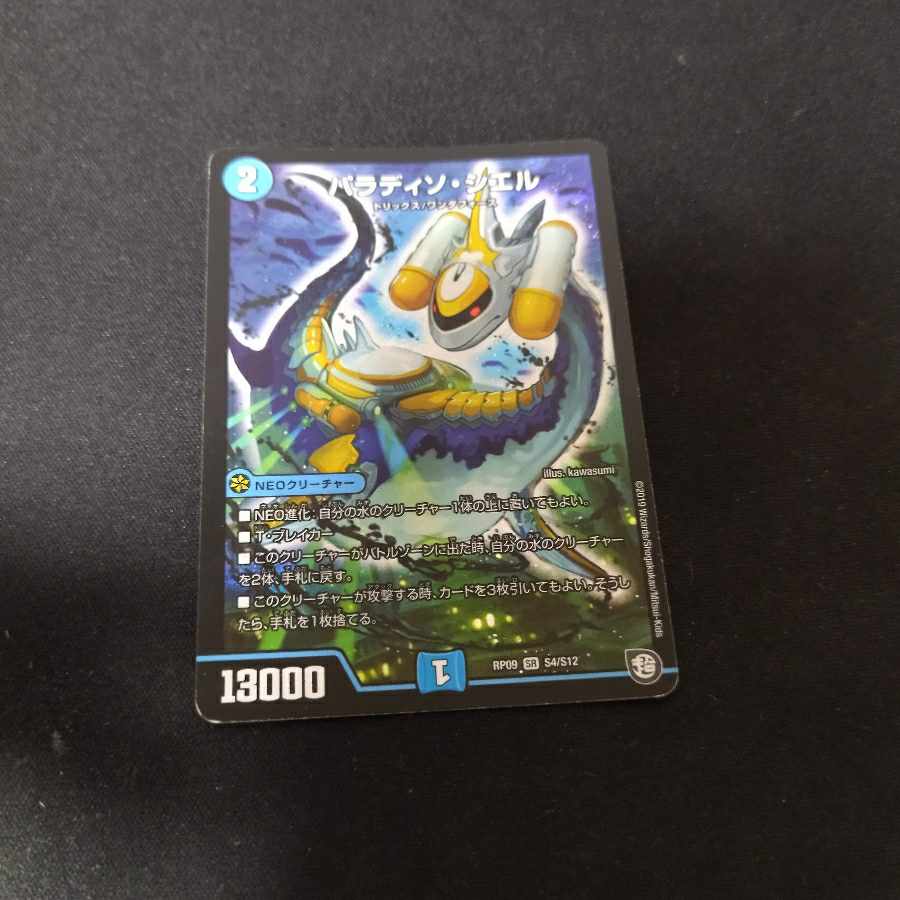 Paradiso Ciel SR S4/S12