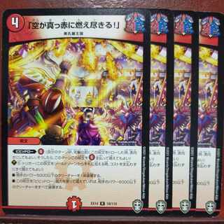 すいかばーさん専用　etf549セット割引　「空が真っ赤に燃え尽きる!」 R 18/110 1枚