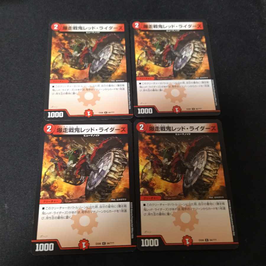 Bakushousenki Red Riders C 94/????　4 copies