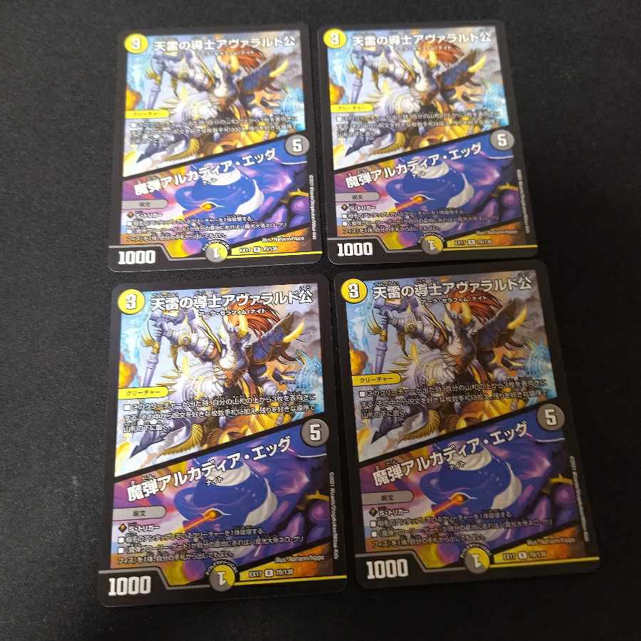 Lord Avarald, the Heavenly Lightning Guide｜Magic Bullet Arcadia Egg R 70/138 4 copies