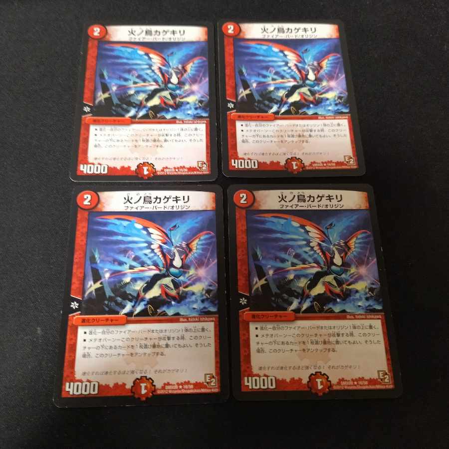 Fire-no-Tori Kagekiri 4 sheets 4枚