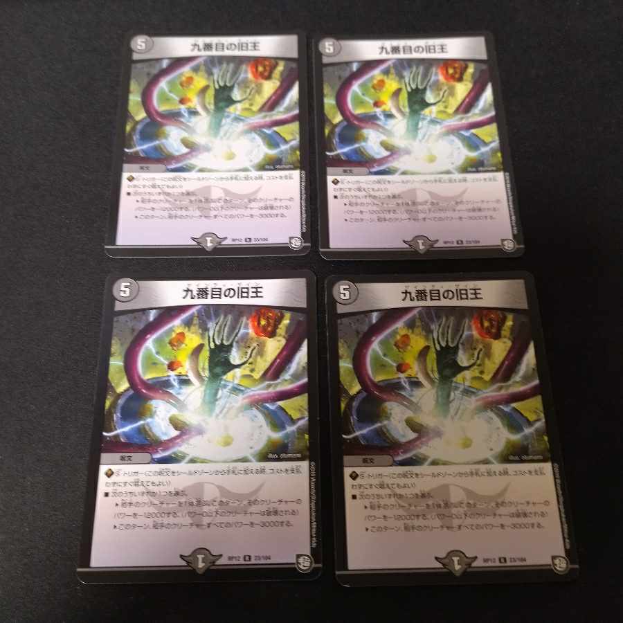 The Ninth Old King (Zainty Zain) R 23/104 4 copies