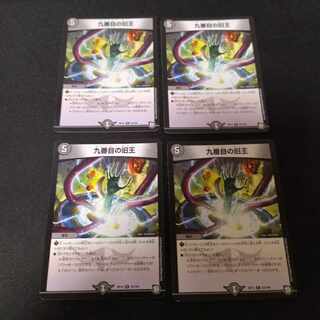 The Ninth Old King (Zainty Zain) R 23/104 4 copies