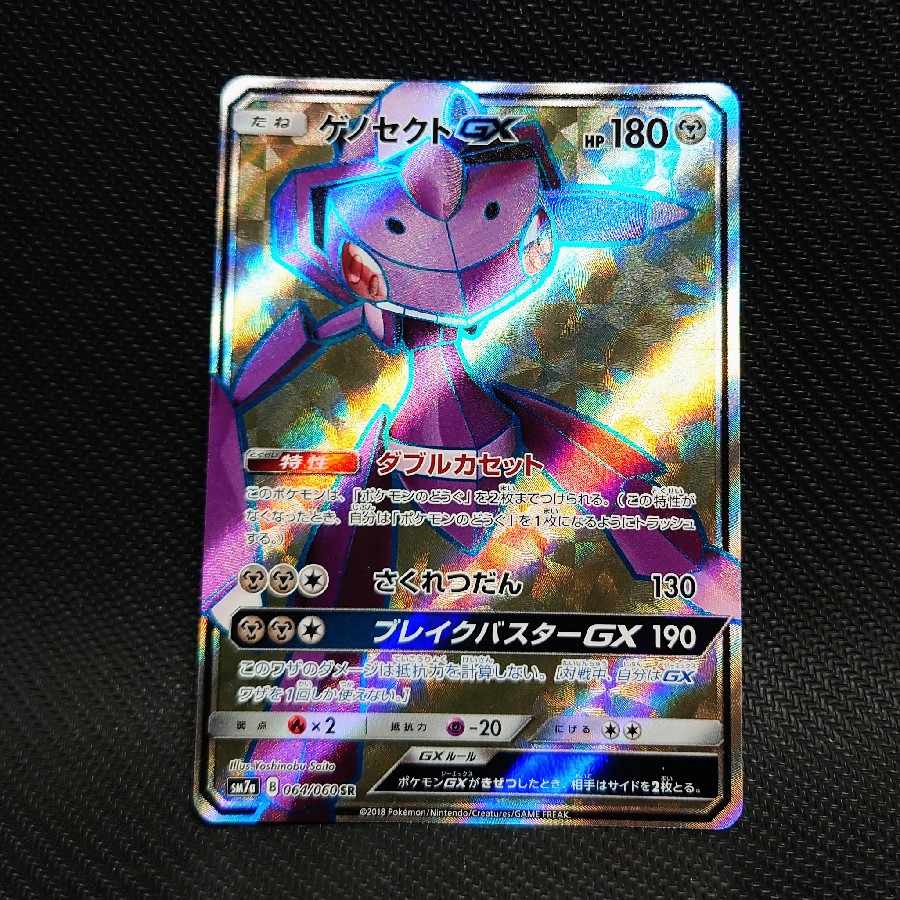 GenesectGX SR 064/060