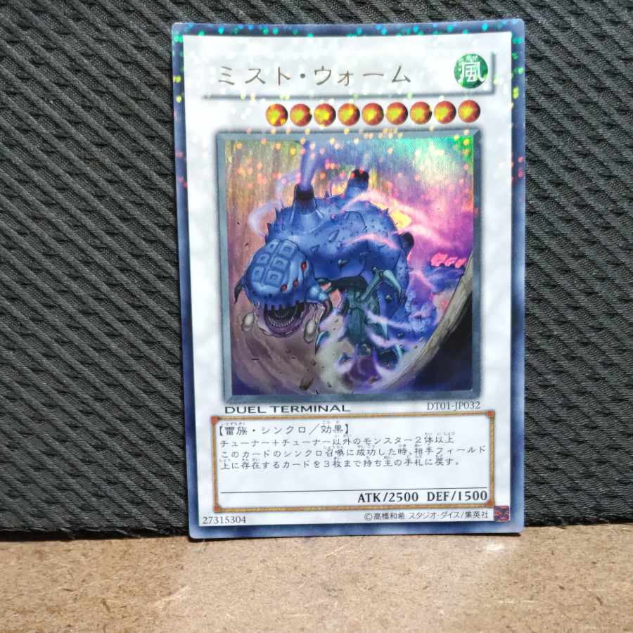 Popotan] Yu-Gi-Oh -2141 Mist Wurm Ultra