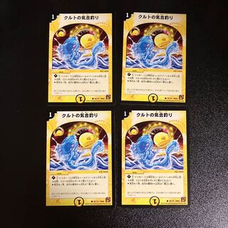 DM Kurt's Spirited Fishing Common, set of 4 (6)