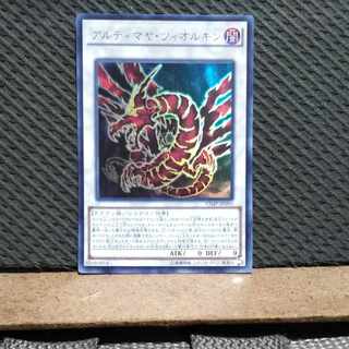 【ぽぽたん】遊戯王  -1207  アルティマヤ·ツィオルキン ウルトラ