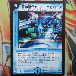 蒼神龍ヴェール・バビロニア