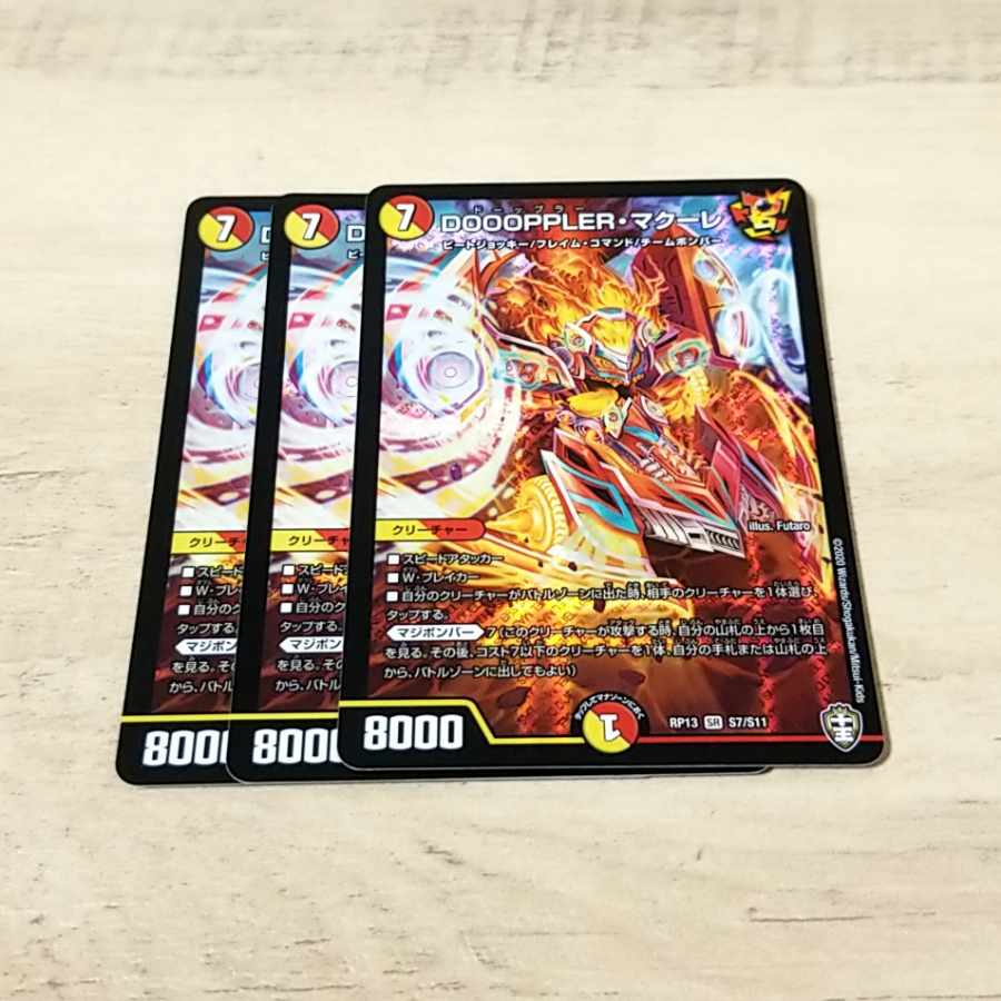 Highly Commemorative 300th Anniversary] DOOOPPLER Macouret SR S7/S11