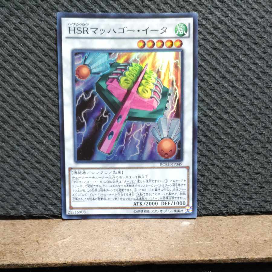 Popotan] Yu-Gi-Oh -1227 Hi-Speedroid Hagoita Super