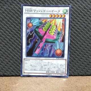 【ぽぽたん】遊戯王  -2273  HSRマッハゴー・イータ スーパー
