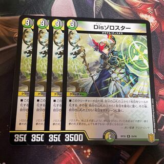 Dis Zoroaster R 28/95