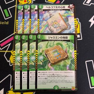 Hercopta's heart painting Jasmine's land edition