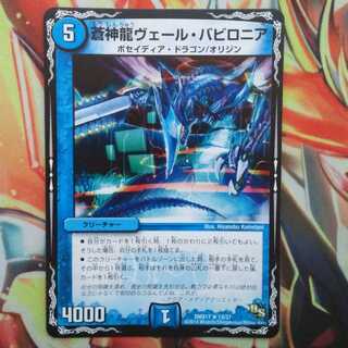 蒼神龍ヴェール・バビロニア