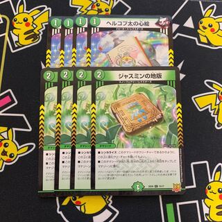 Hercopta's heart painting Jasmine's land edition