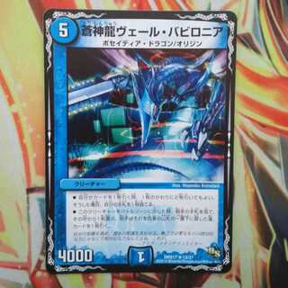 蒼神龍ヴェール・バビロニア